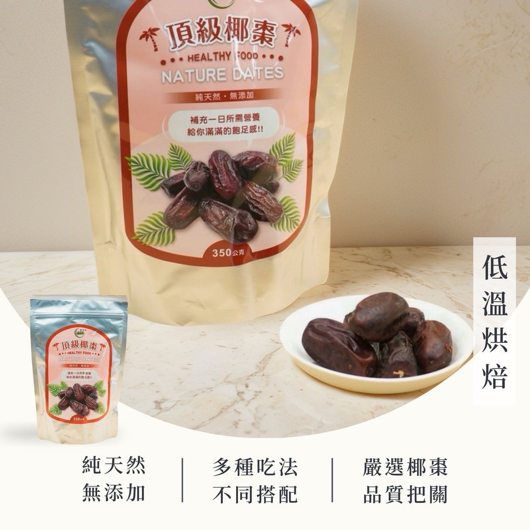 頂級椰棗