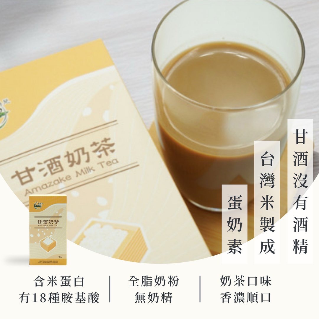 甘酒｜奶茶＆芝麻