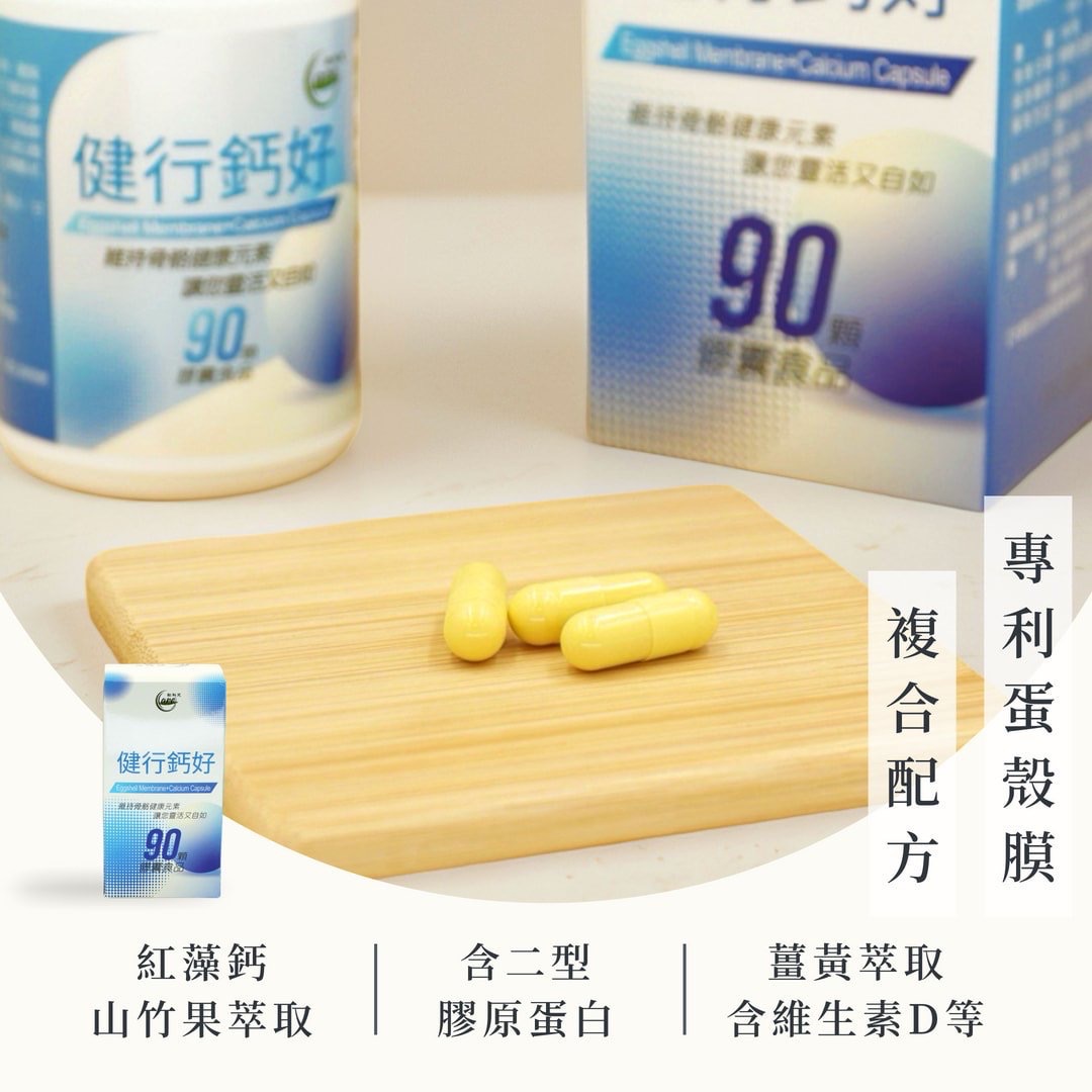 健行鈣好