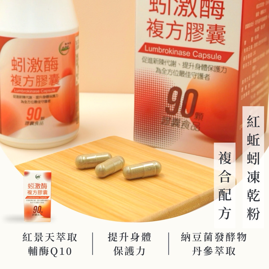 蚓激酶複方膠囊