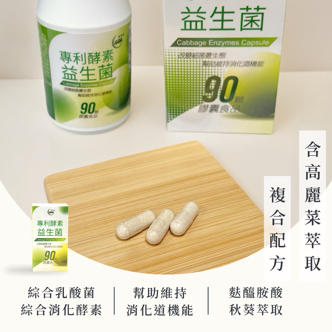 專利酵素益生菌 ❮熱銷款回歸 加量不加價🔥❯