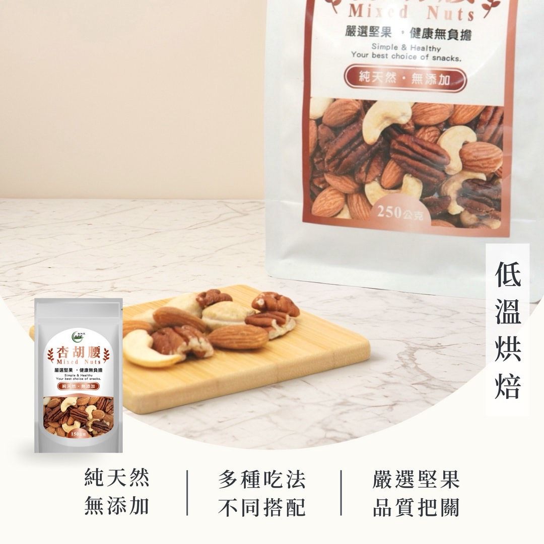 杏胡腰（堅果）＆莓好美（果乾）