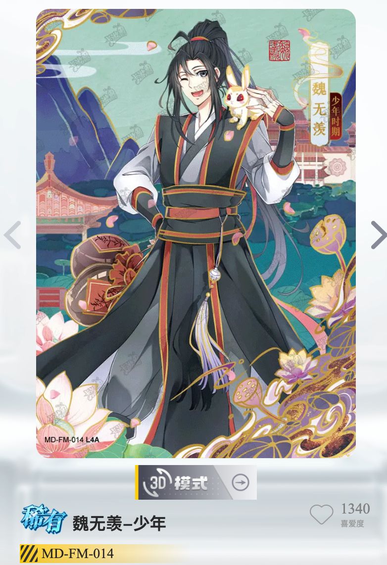 魔道祖師 二彈/三彈 鋒芒卡