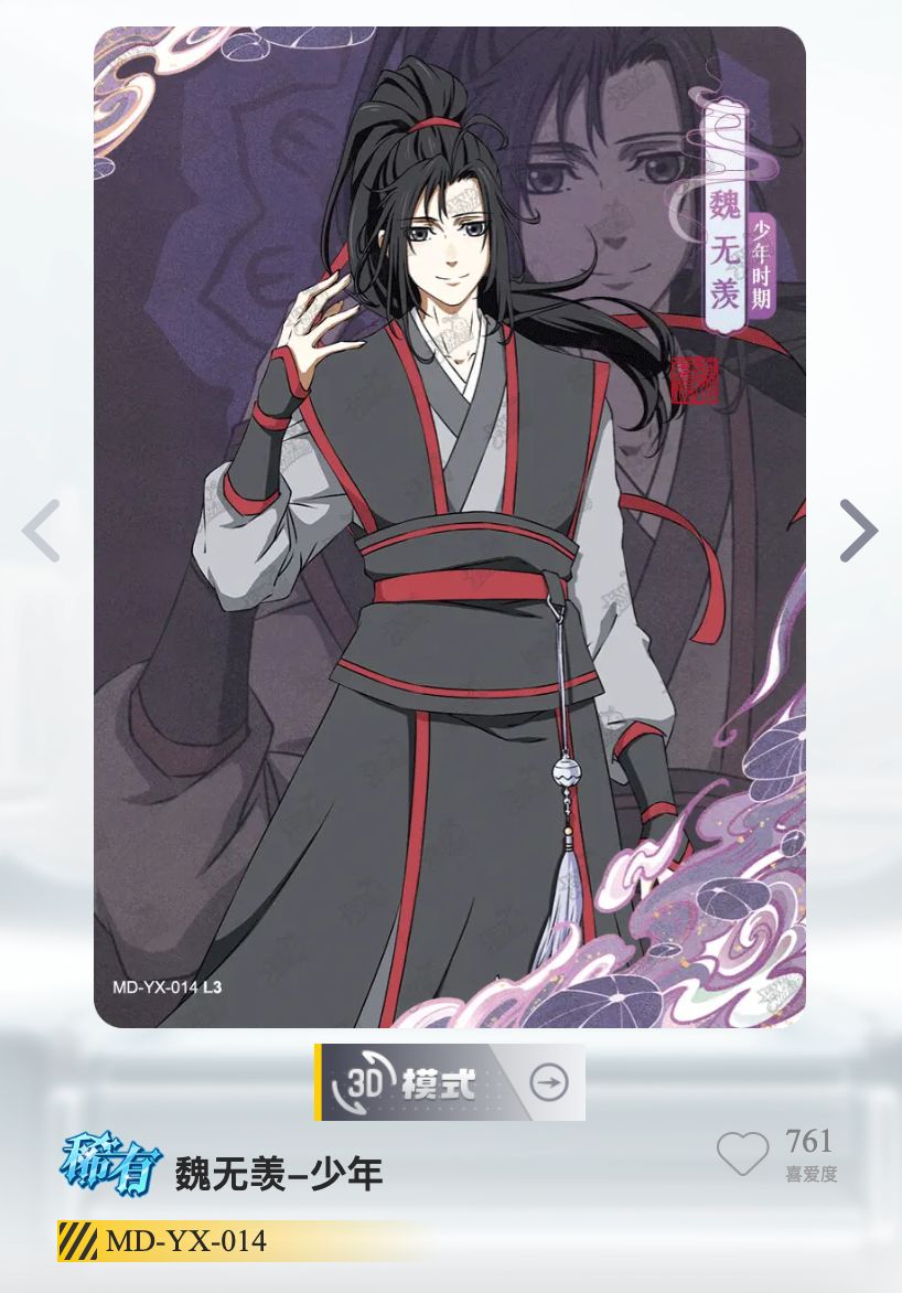 魔道祖師 二彈/三彈 印象卡