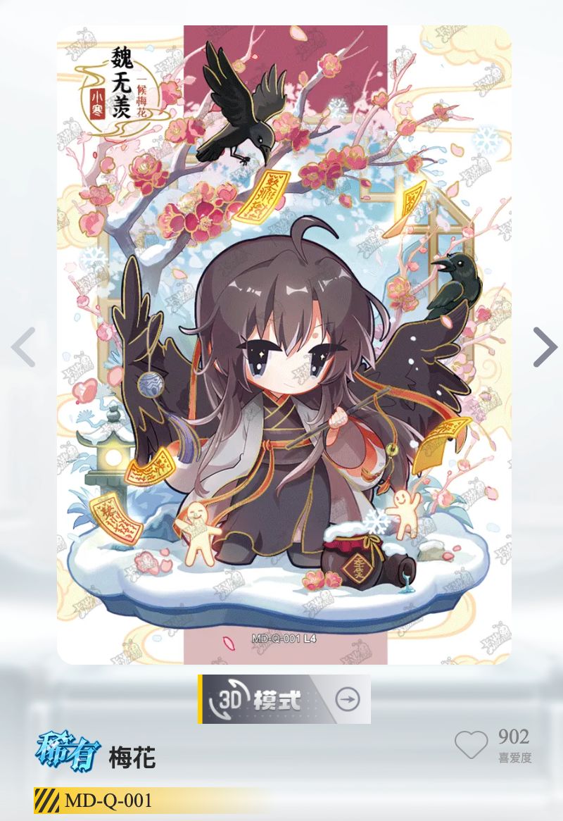 魔道祖師 二彈/三彈 Ｑ版卡