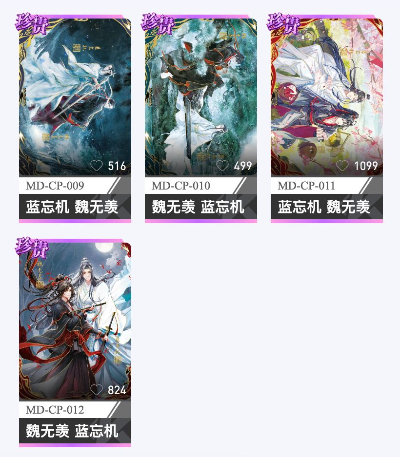 魔道祖師 二彈/三彈 雙人卡