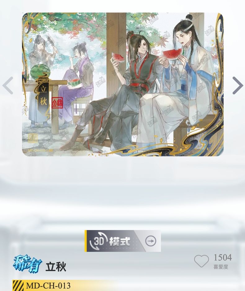 魔道祖師 二彈/三彈 插畫卡