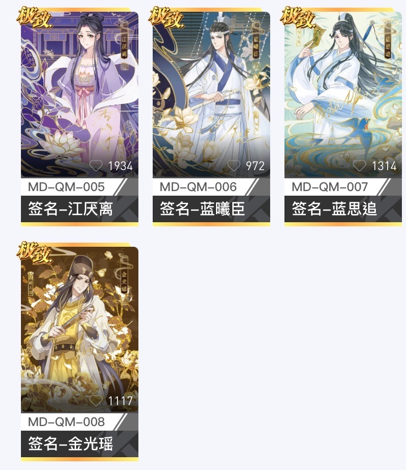魔道祖師第二彈 簽名卡/名場面/CP卡