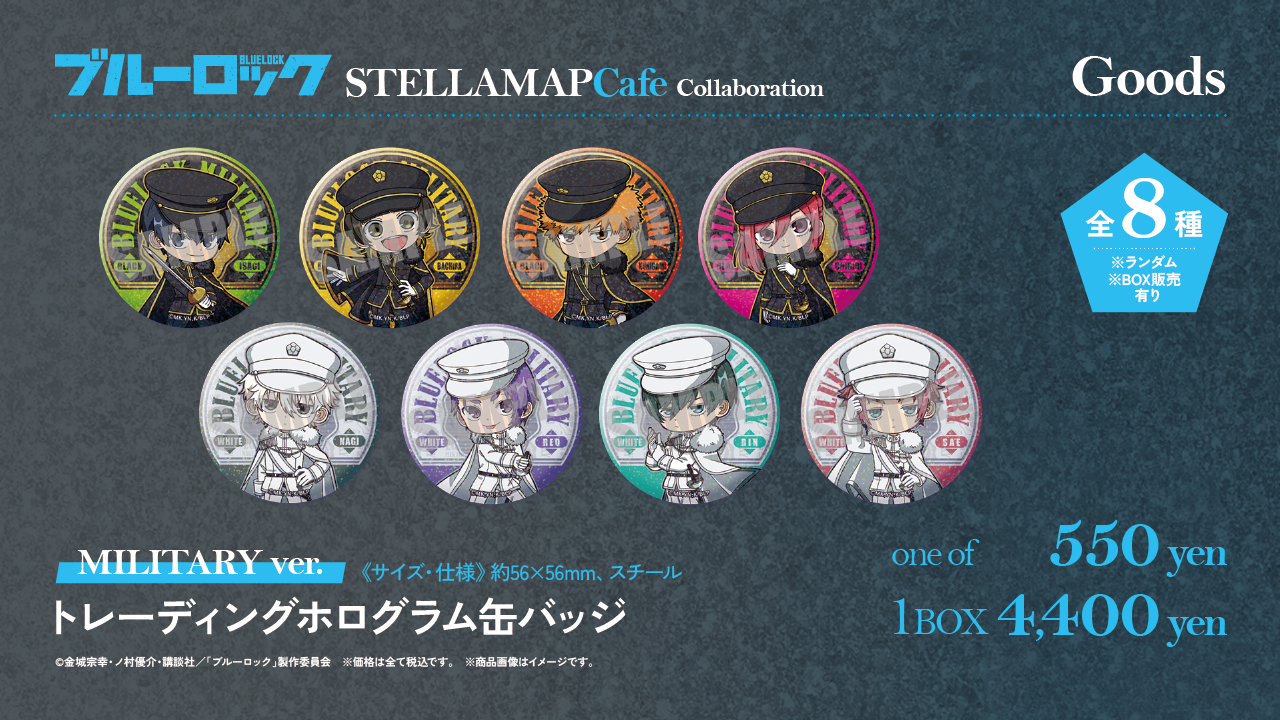 藍色監獄STELLAMAP Cafe 徽章