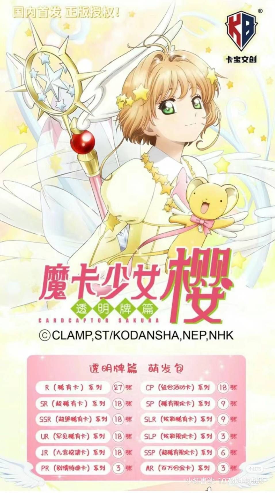 庫洛魔法使 - 透明牌篇