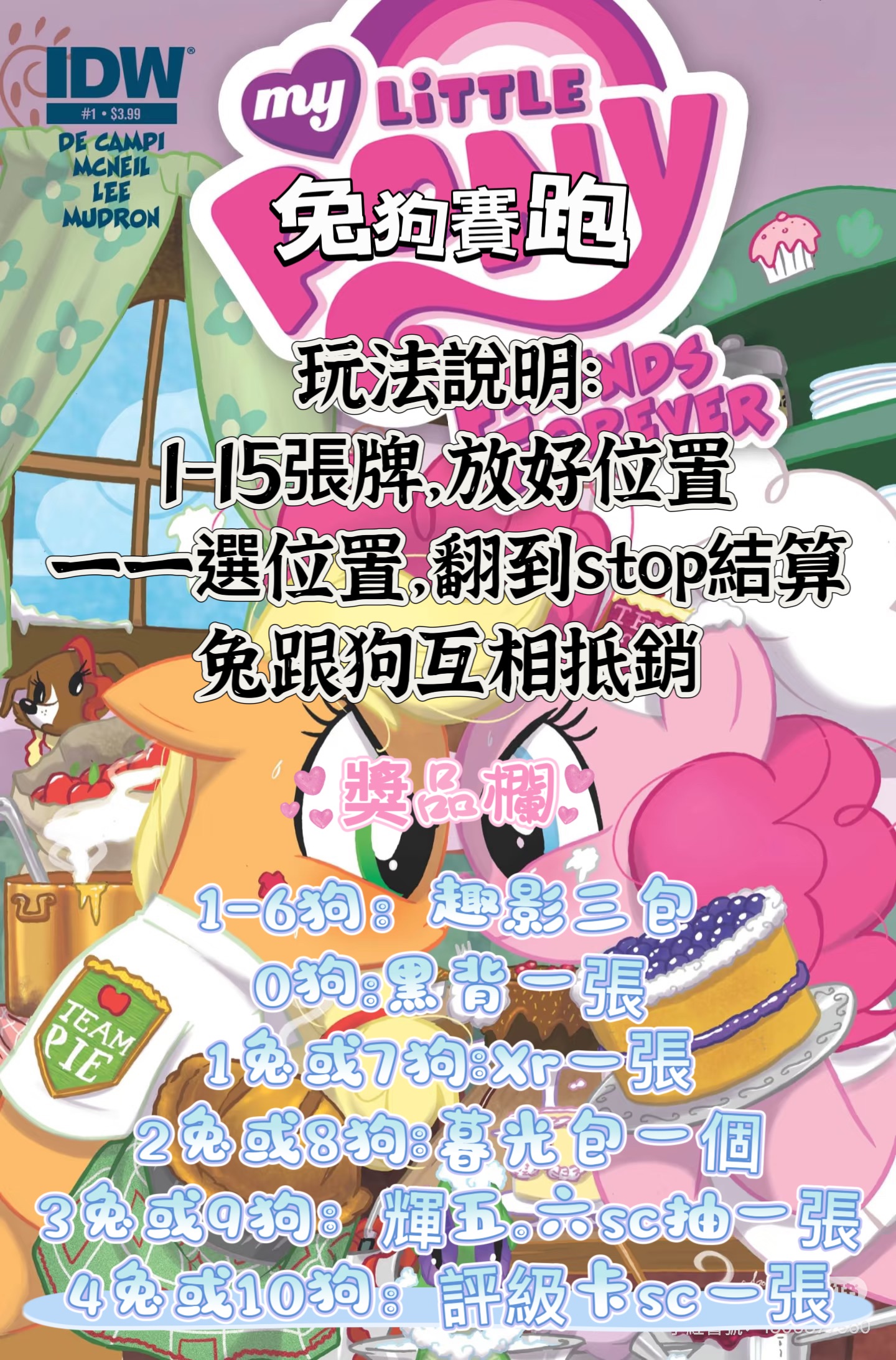 兔狗賽跑