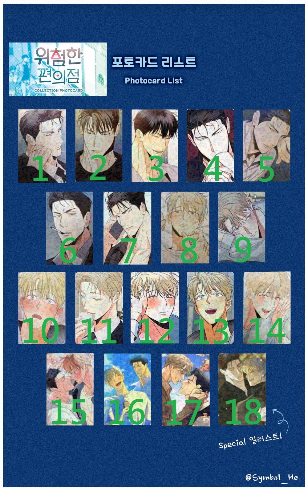 危險便利商店隨機小卡