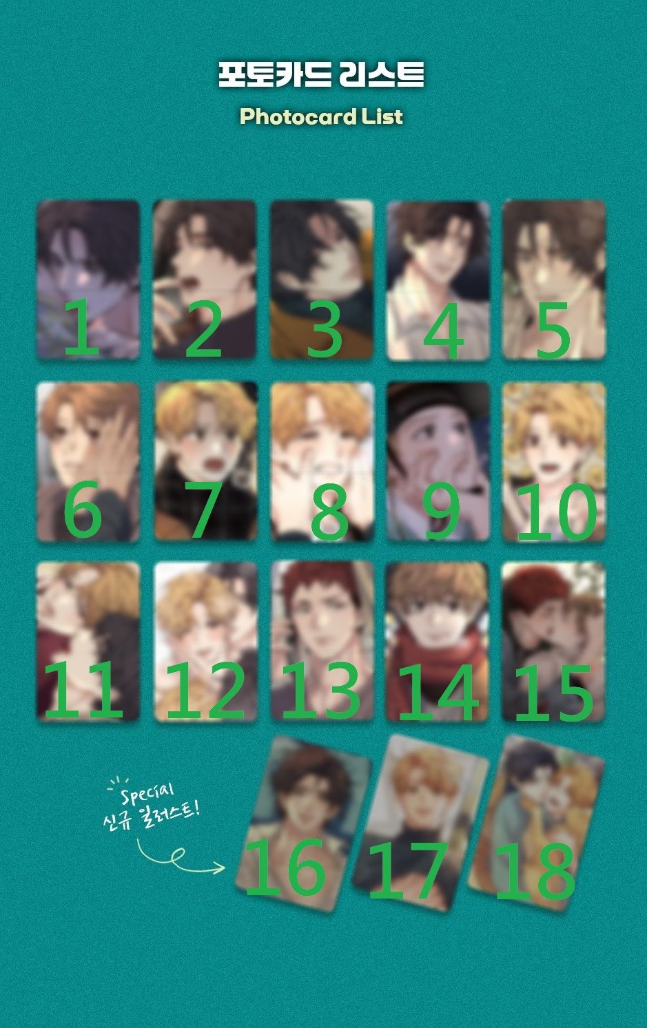 意料之外的戀愛隨機小卡