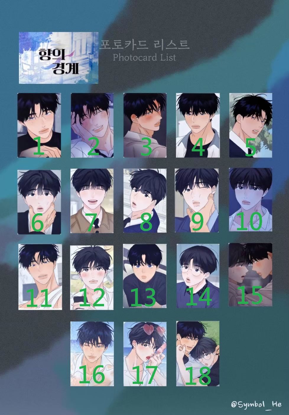 香味的界線單張隨機小卡