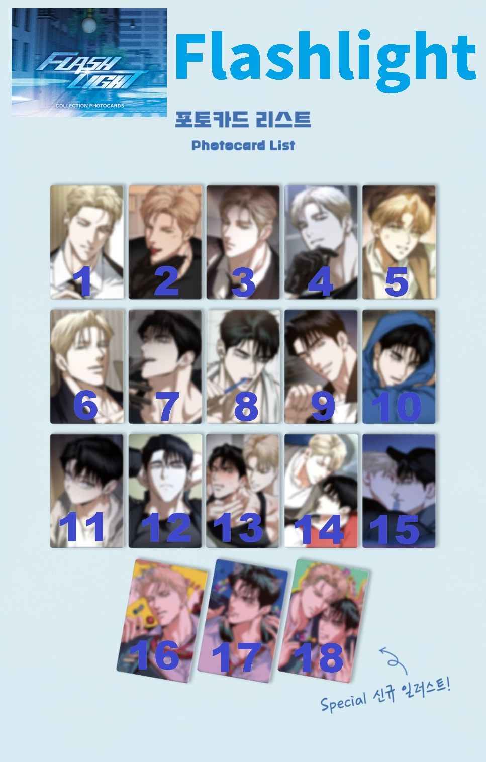 Flashlight隨機小卡