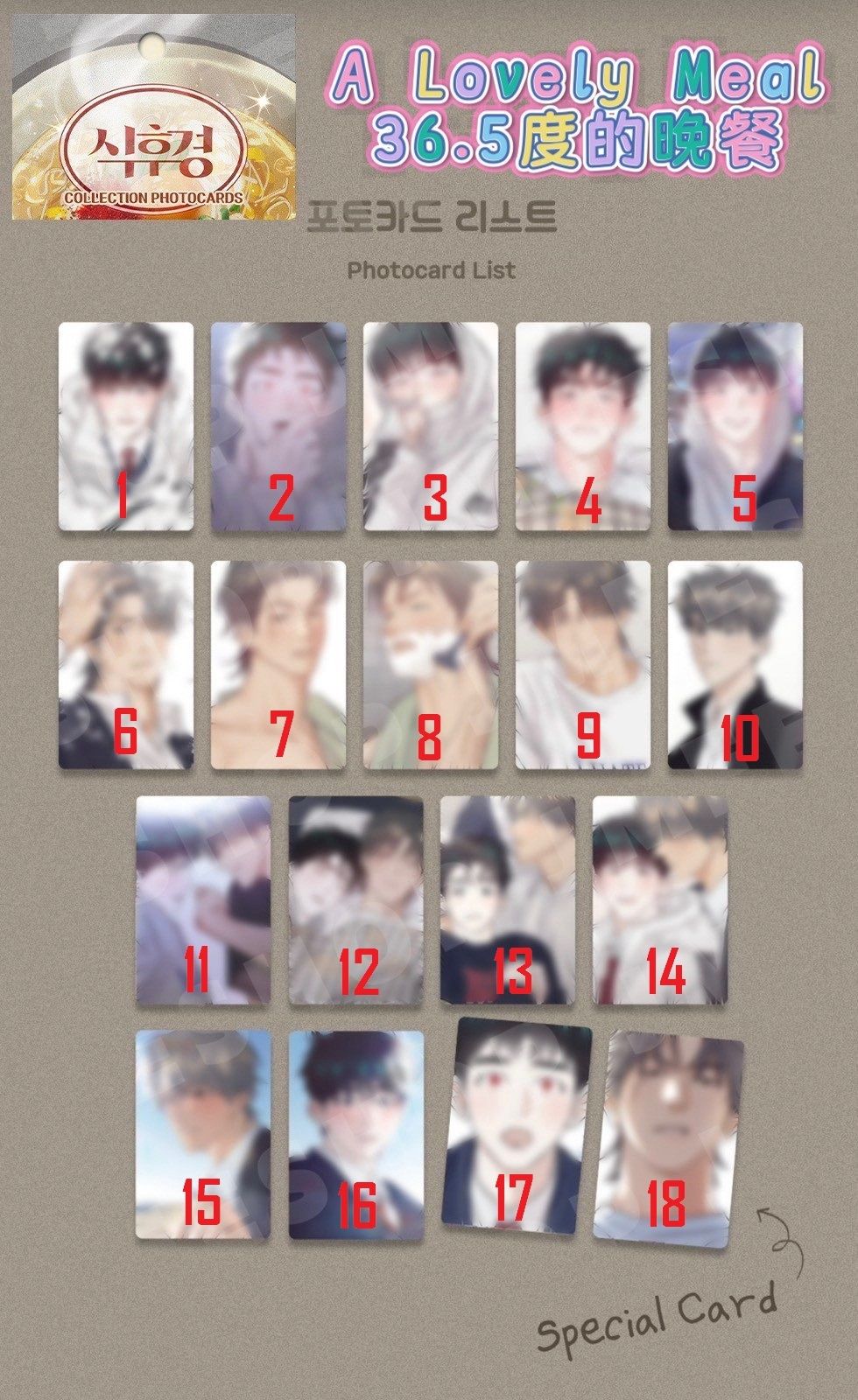 36.5度的晚餐隨機小卡