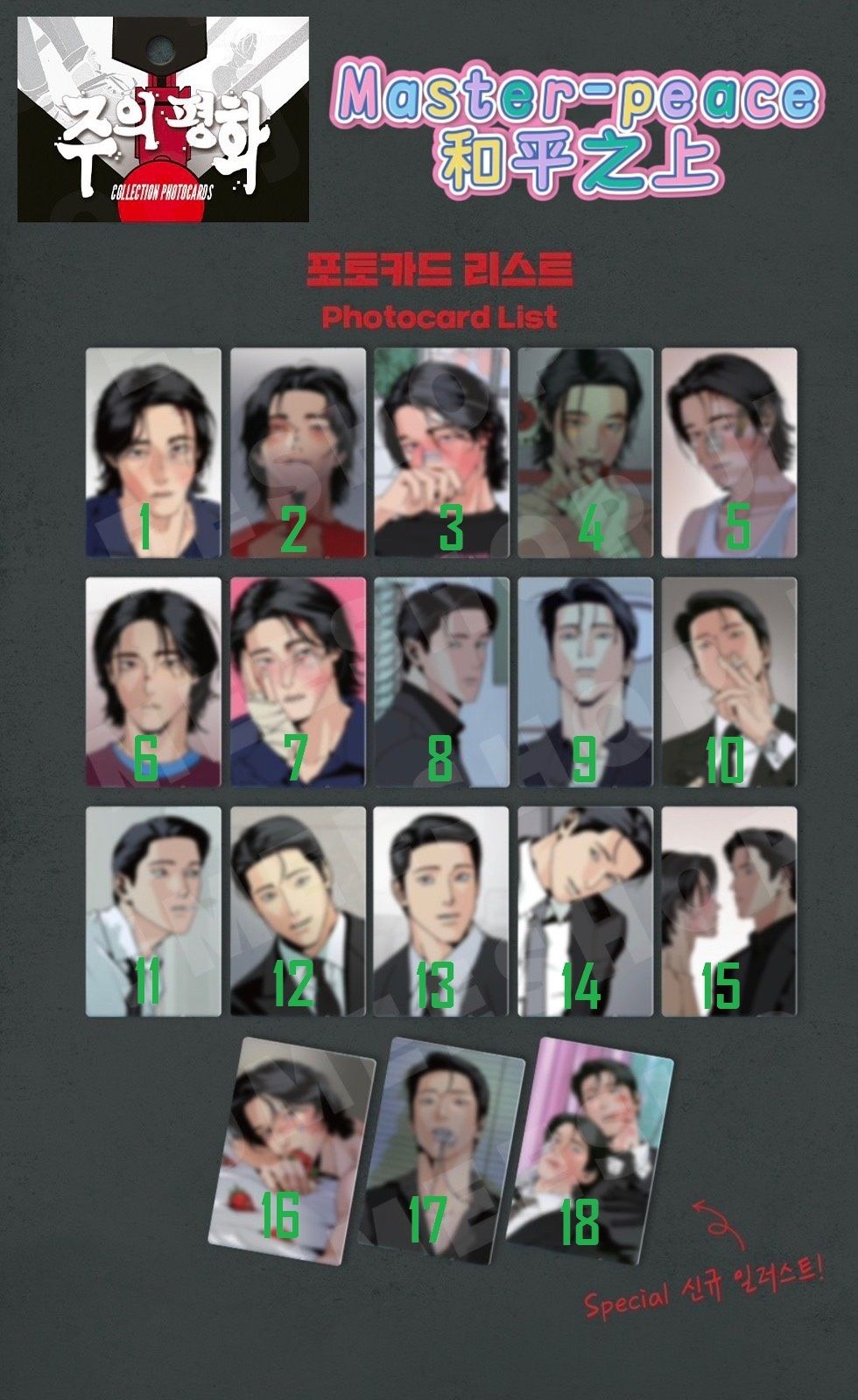 和平之上隨機小卡