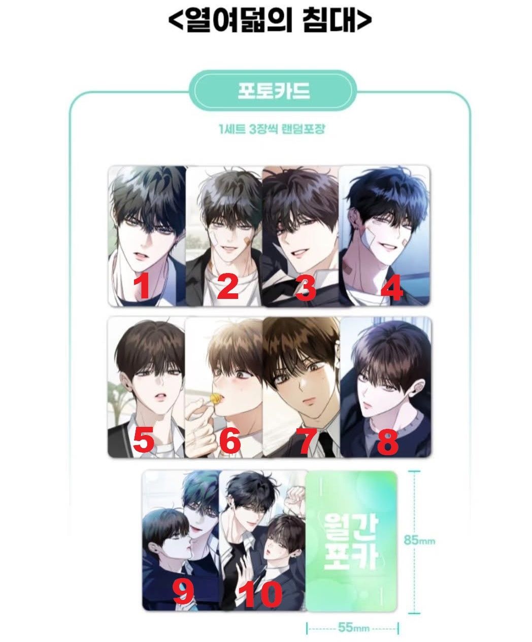 Eighteen’s Bed隨機小卡