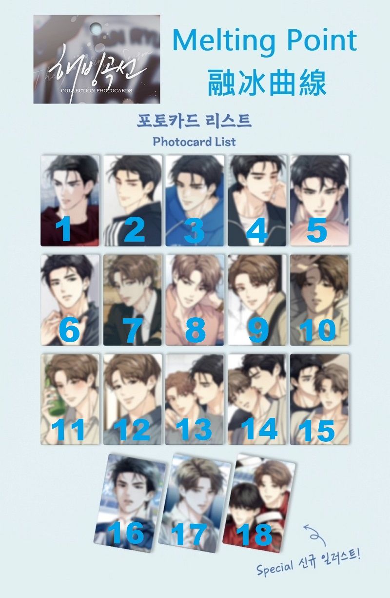 融冰曲線隨機小卡