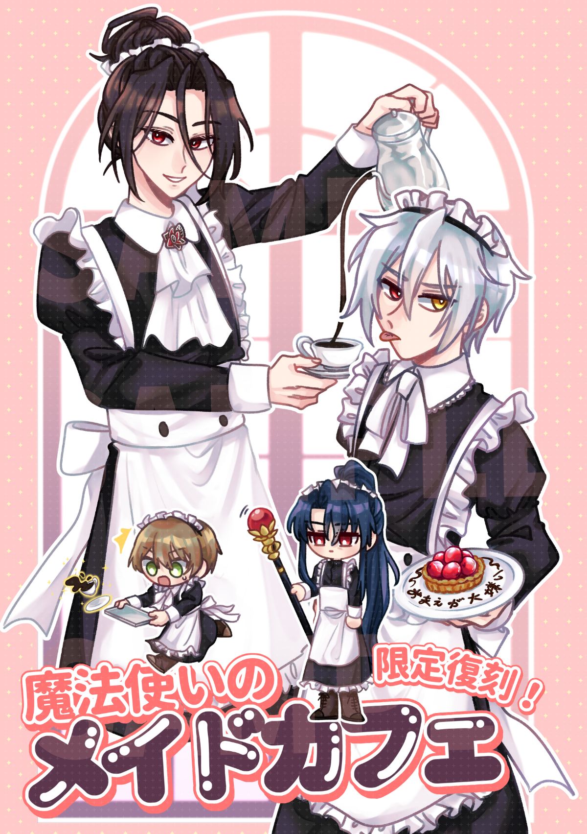 【まほやく】《限定復刻！魔法使いのメイドカフェ》A5四格漫畫本