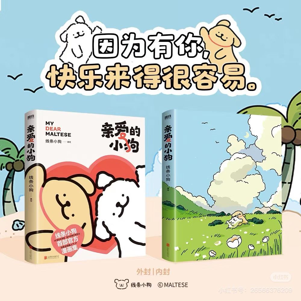 【線條小狗漫畫故事書📕📕】