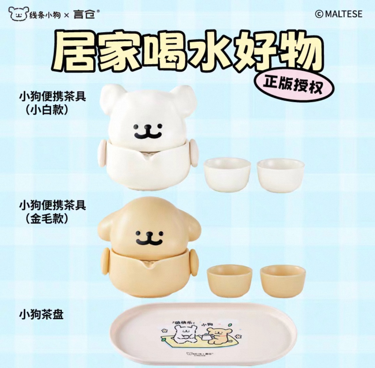 線條小狗馬克杯系列