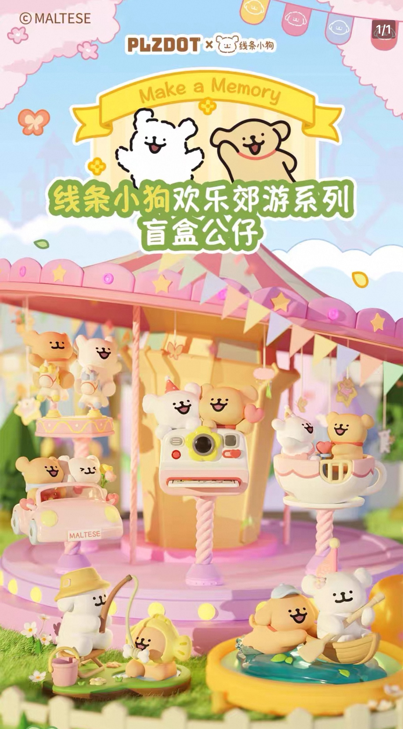 歡樂郊遊盲盒-確認款