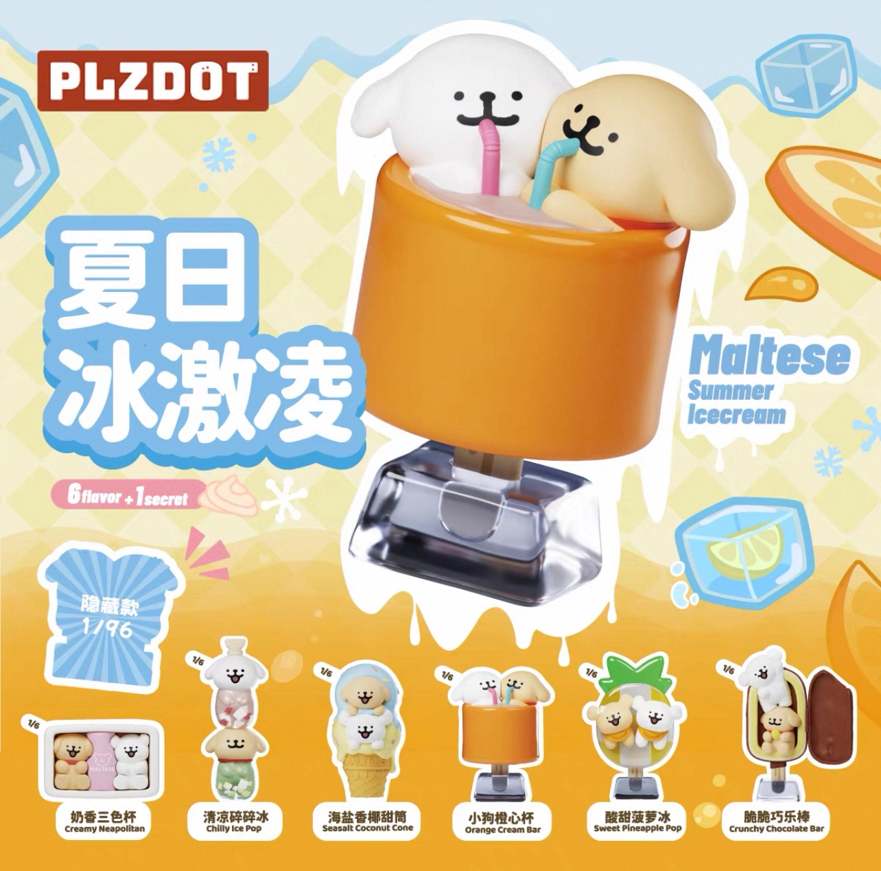 線條小狗系列盲盒-夏日冰激凌