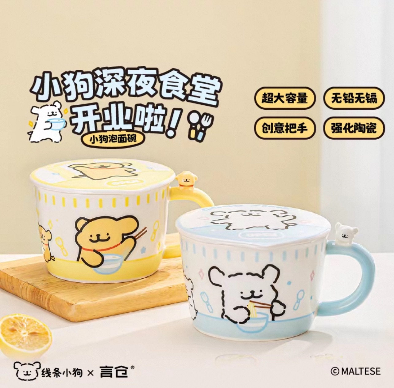 線條小狗泡麵碗