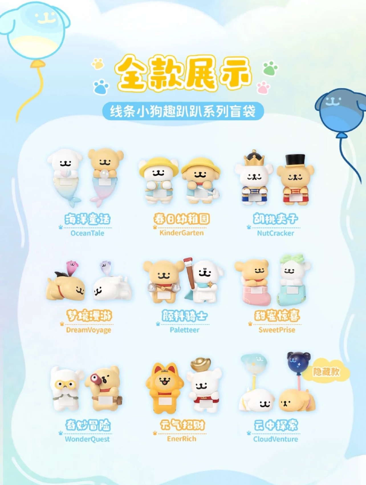 線條小狗系列萌粒-趣趴趴