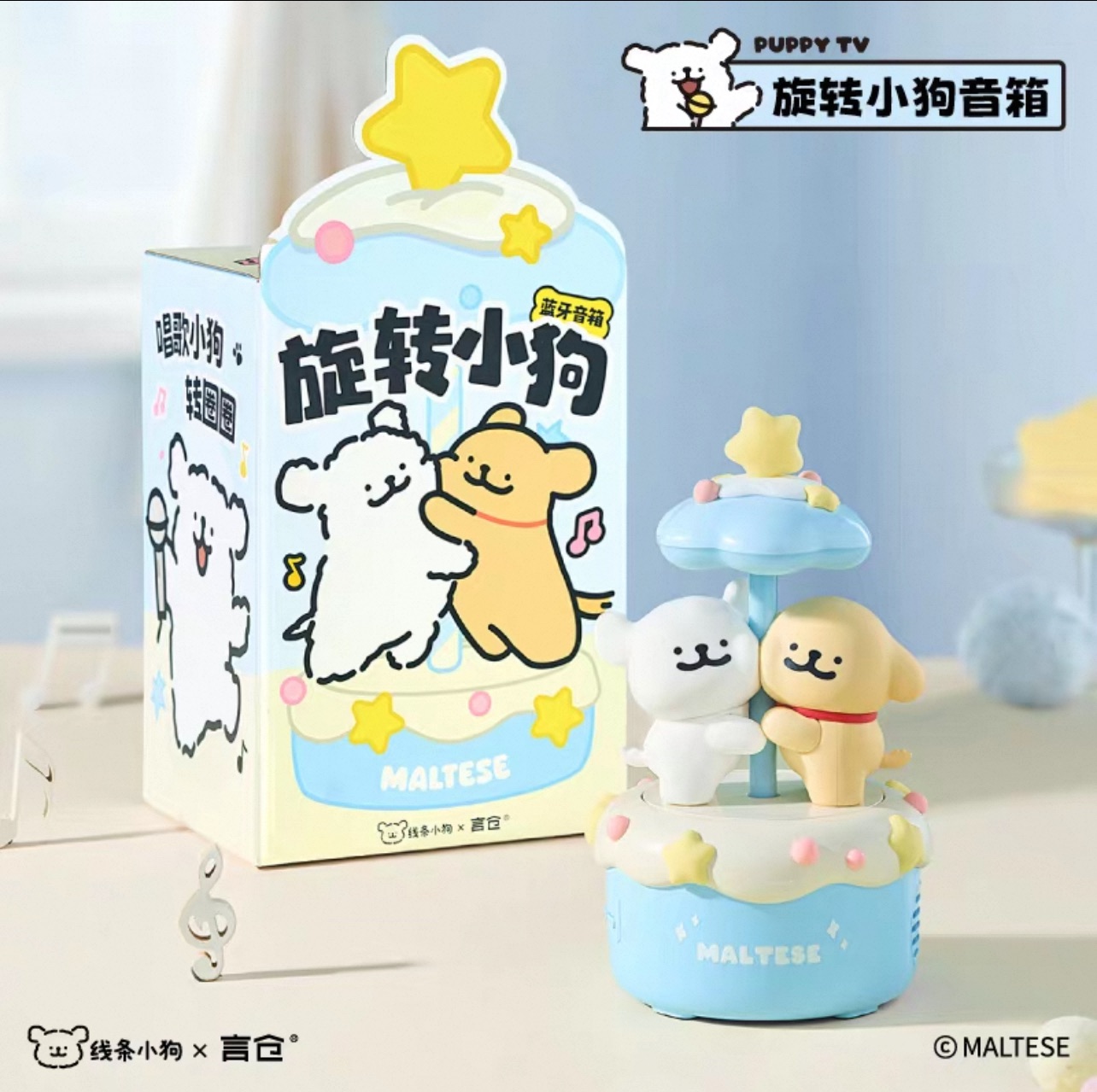 線條小狗藍芽音響系列