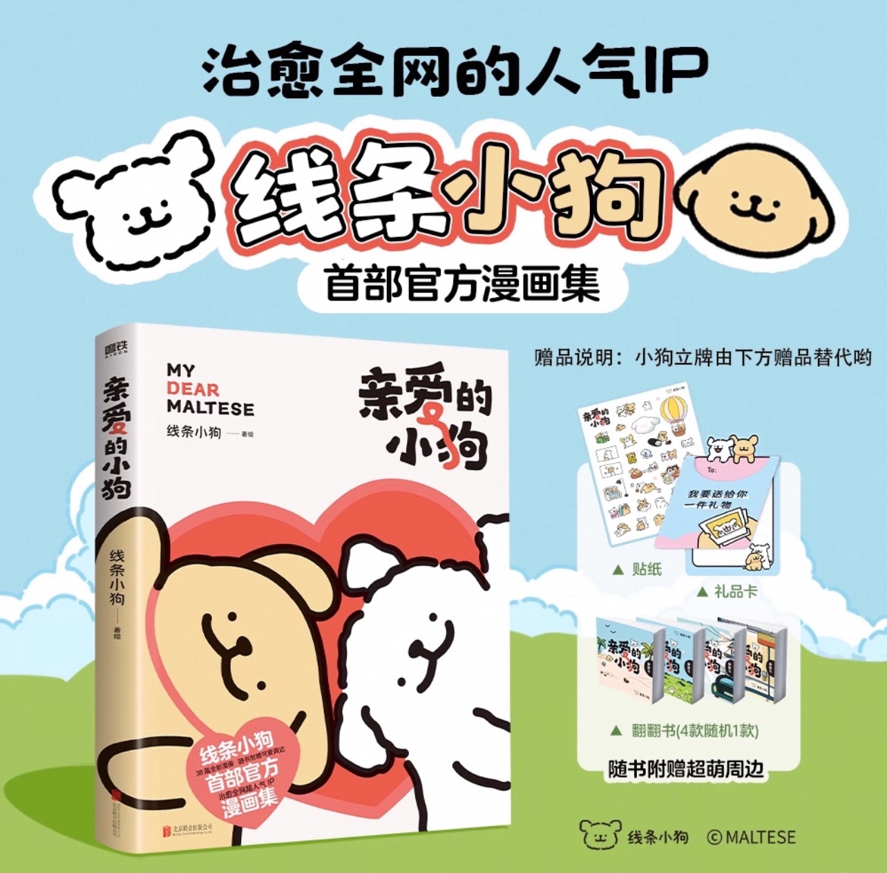 線條小狗官方漫畫書