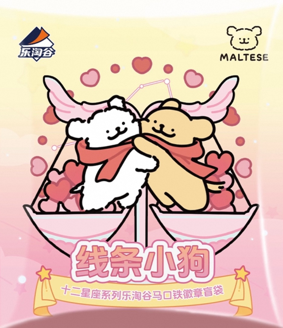 線條小狗十二星座系列徽章盲袋