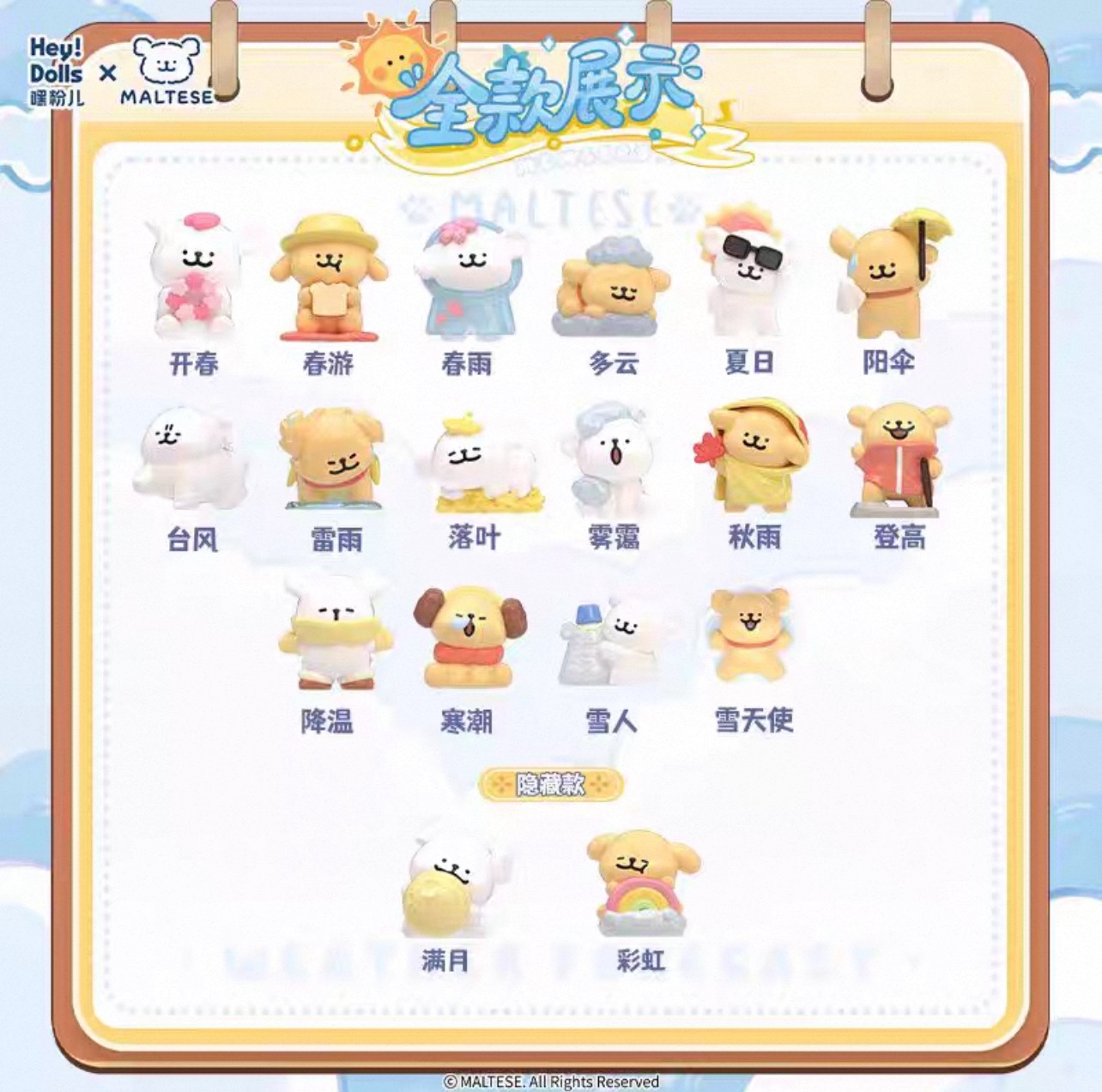 線條小狗天氣預報萌粒