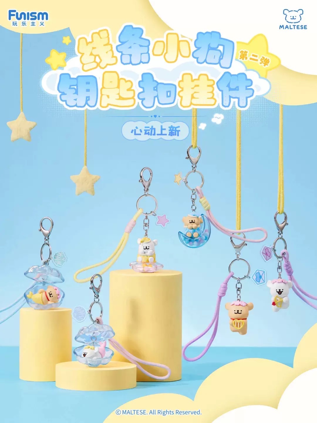 線條小狗鑰匙圈第二彈（預售，月底上市）