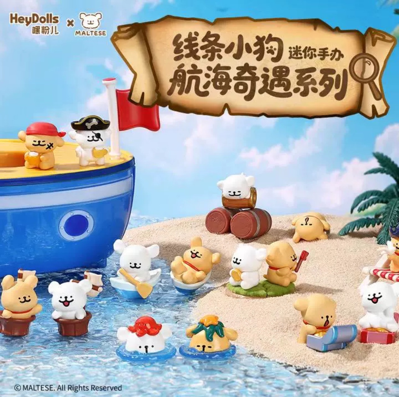 線條小狗系列萌粒-航海奇遇