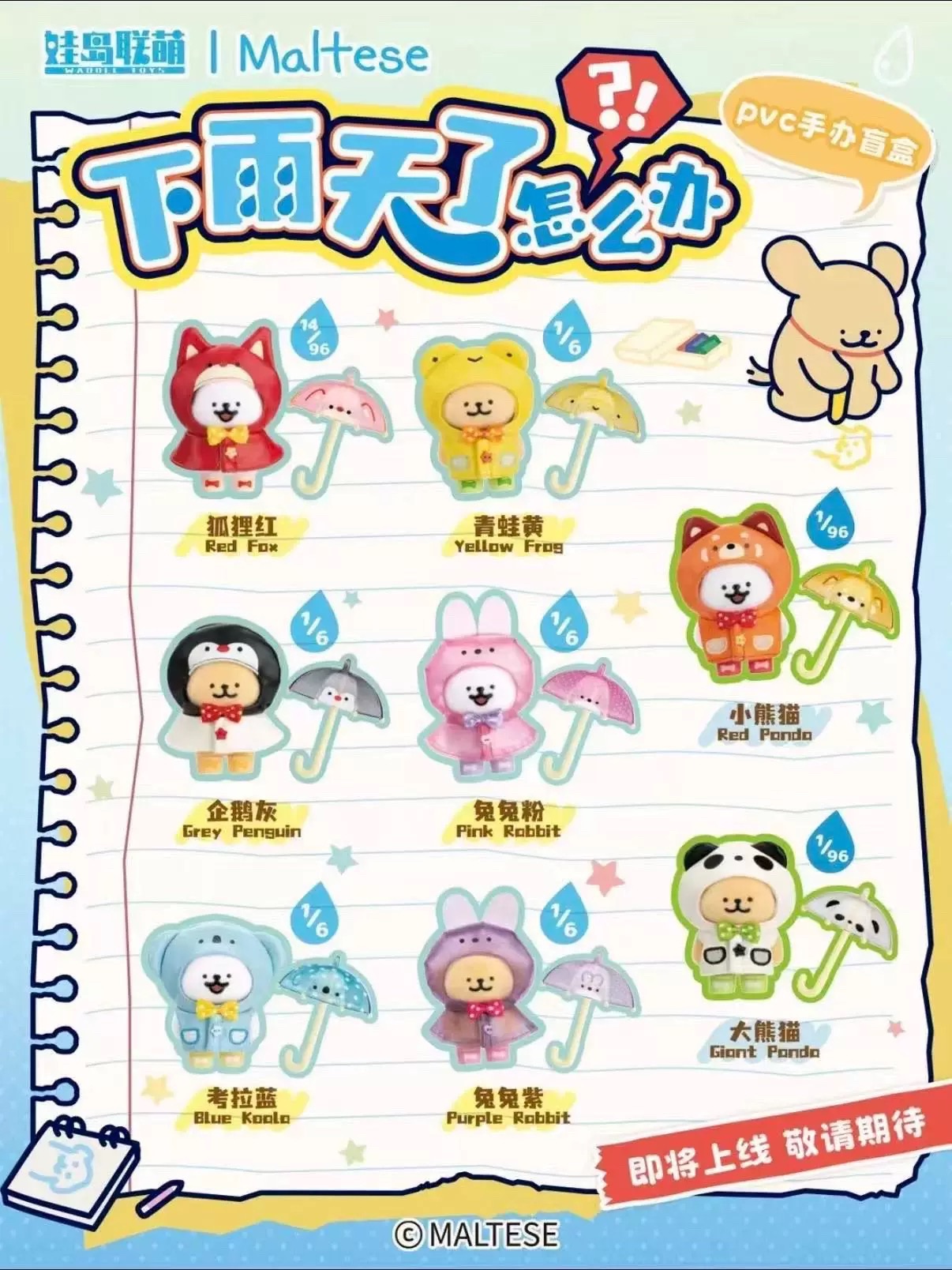 線條小狗系列盲盒_下雨天了怎麼辦