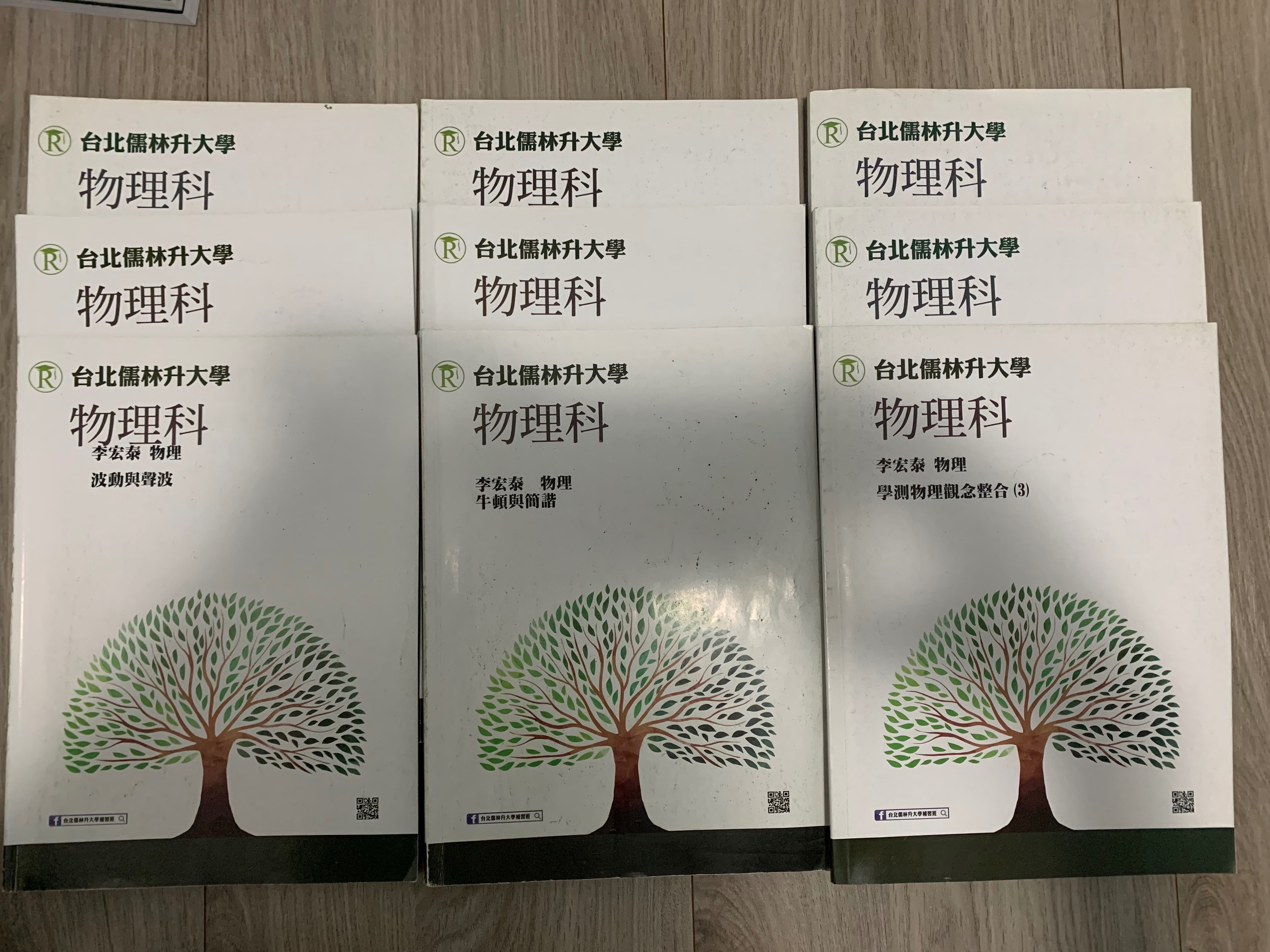 李宏泰物理 牛頓與簡諧 有筆記