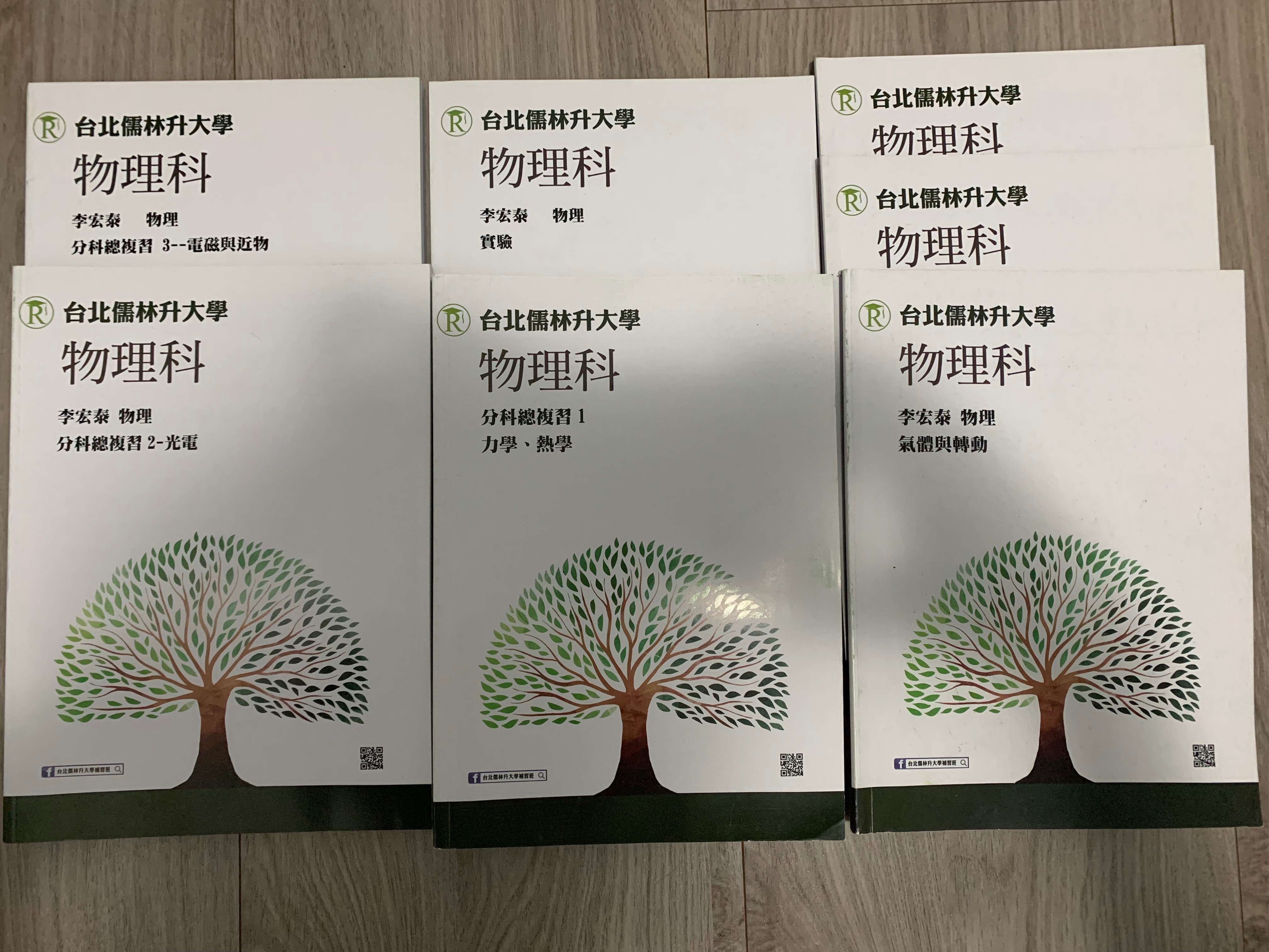 李宏泰物理 分科總複習1 力學 熱學