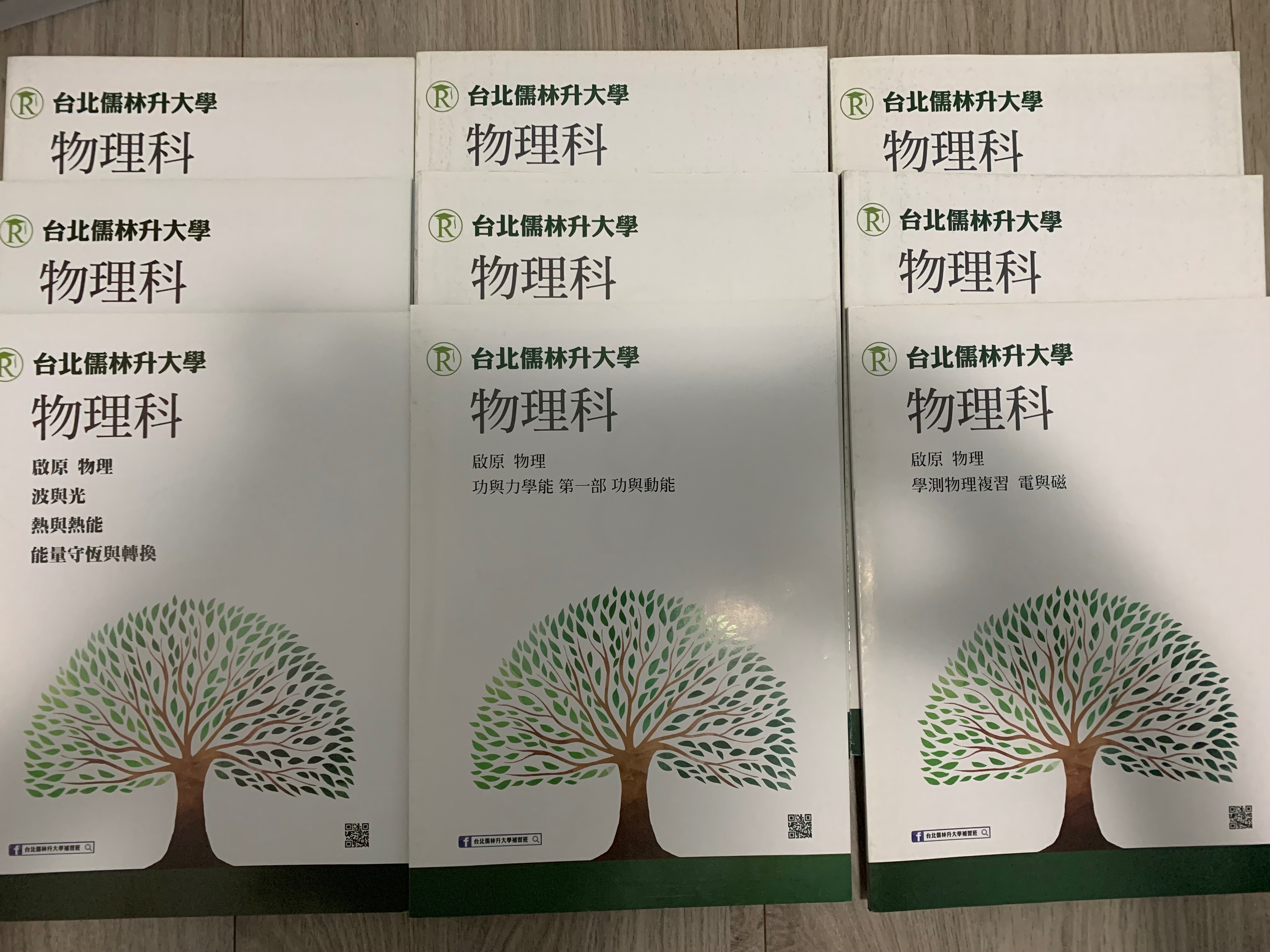 啟原物理 學測物理複習 無筆記 