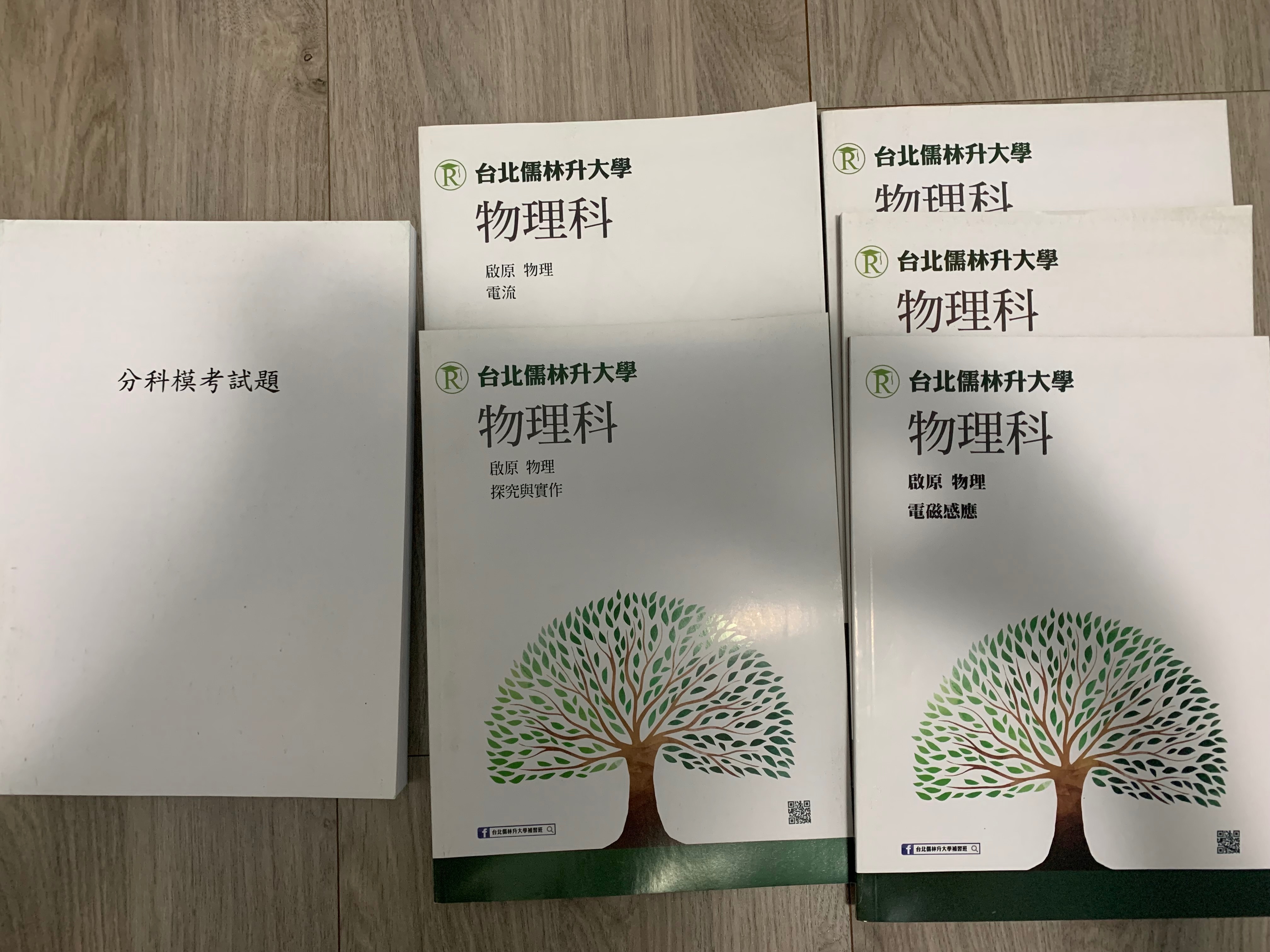 啟原物理 電流磁效應 無筆記