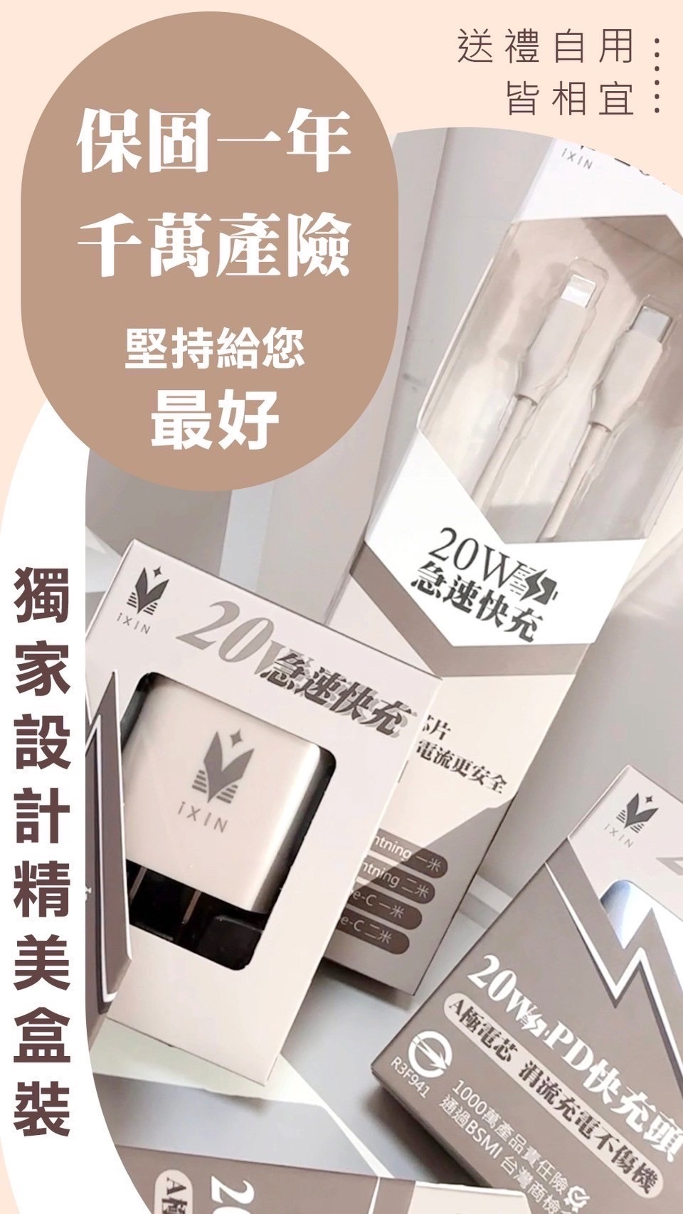 iXIN冰晶奶20wPD快充組🔋「贈送品牌彈夾收納包」