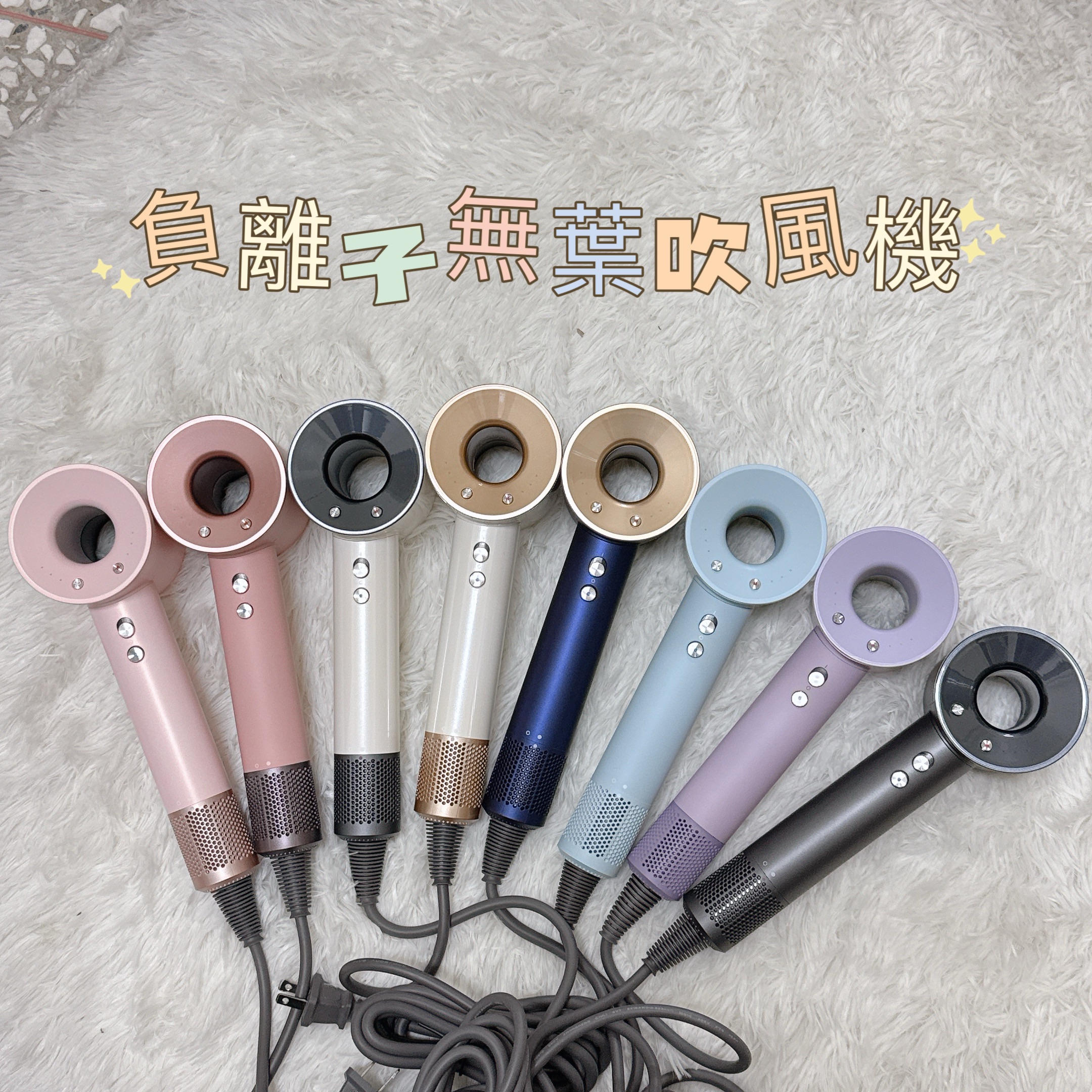 負離子無葉吹風機 沙龍等級🏆單吹嘴極簡組合