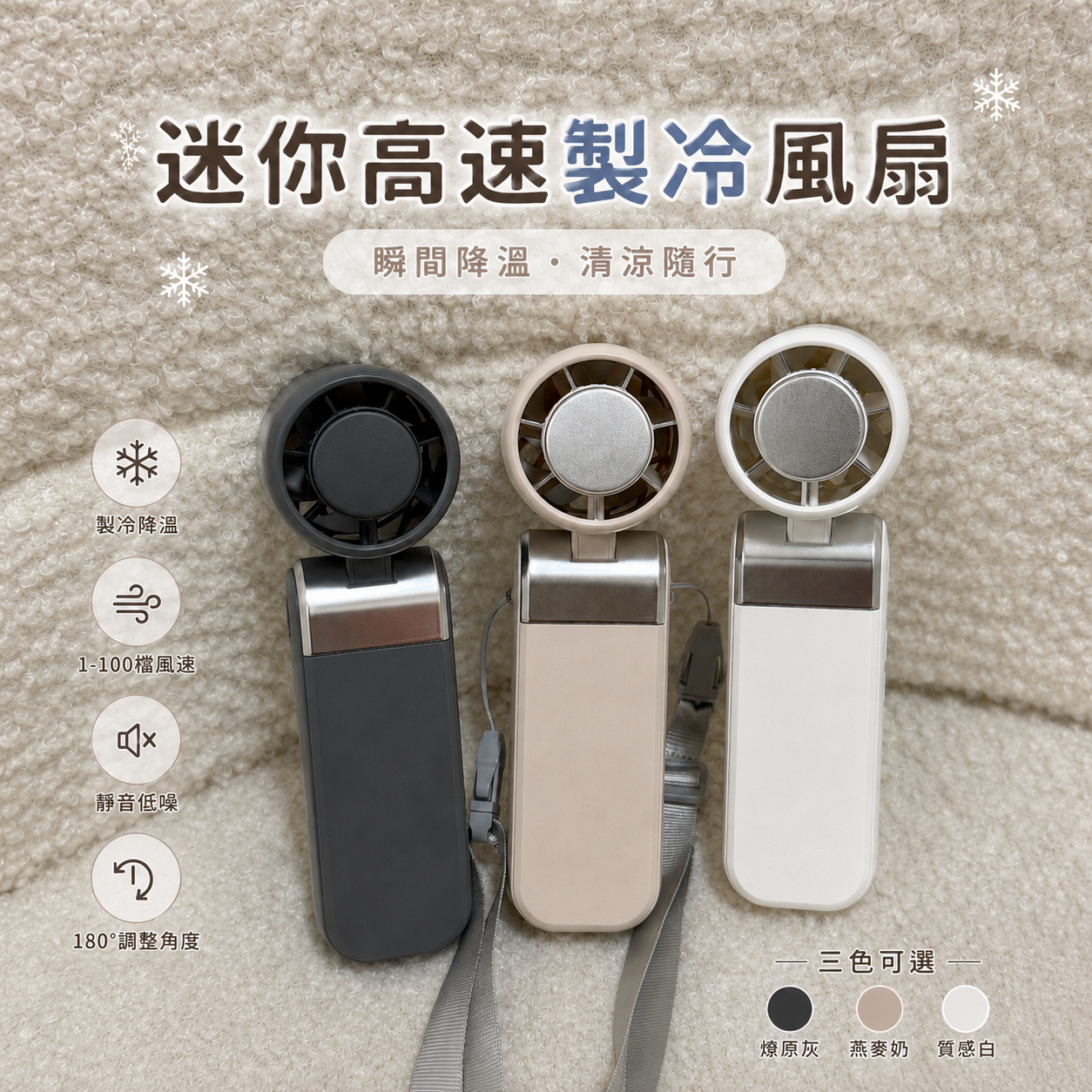 ❄️迷你高速製冷風扇🧊保固一個月