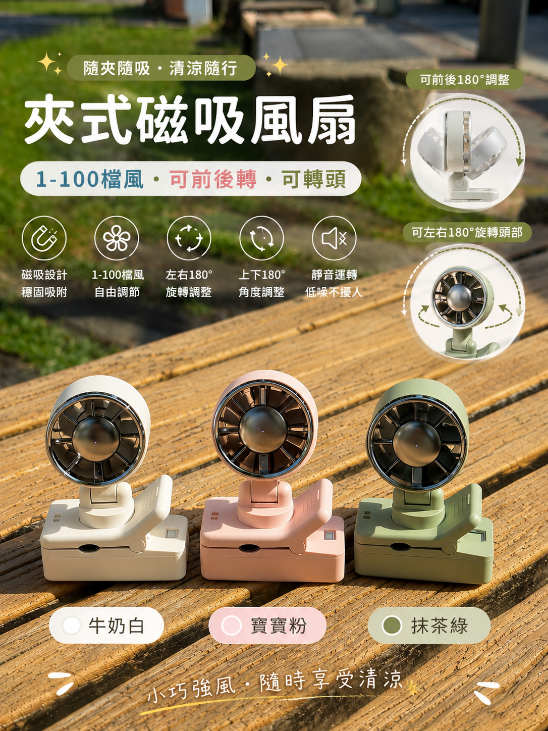 夾式磁吸小風扇✨