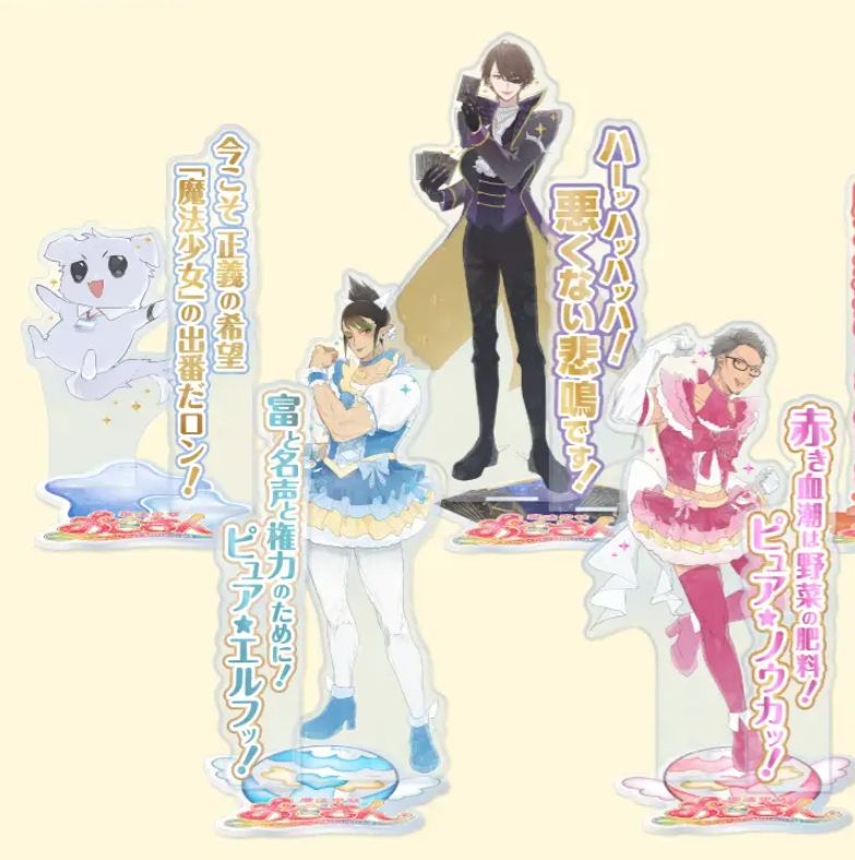 2023年愚人節魔法少女おじさん