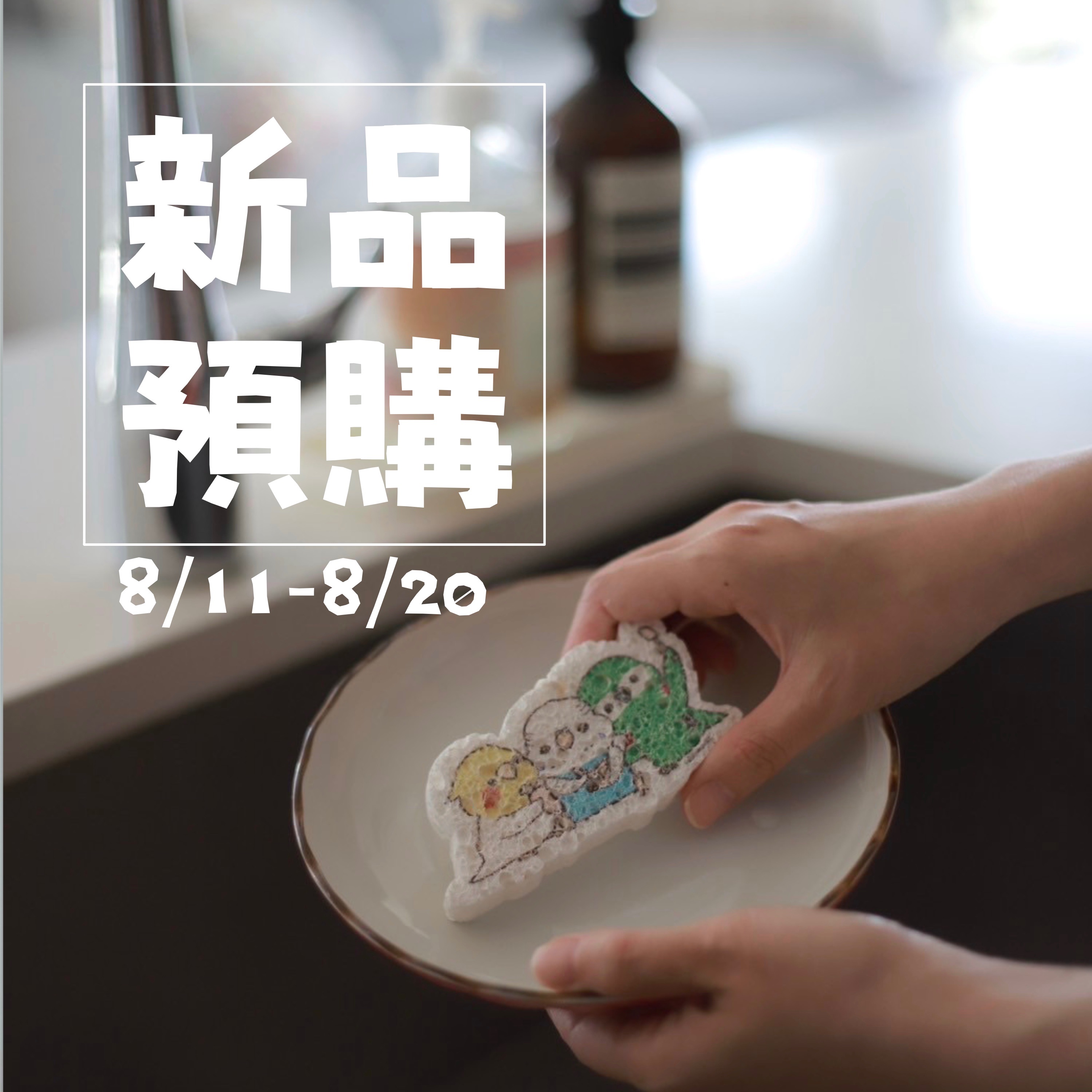 阿鳥木漿海綿刷