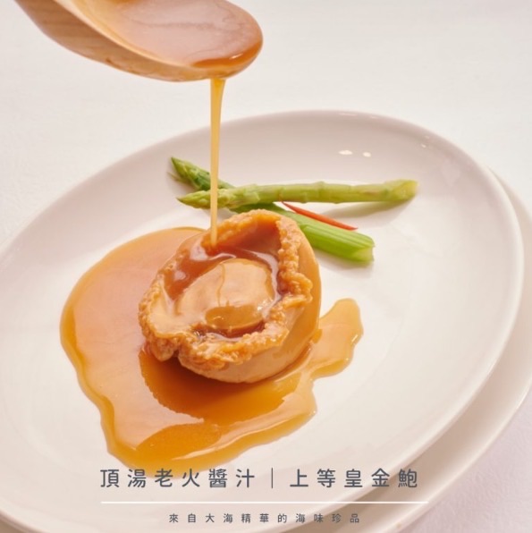 頂湯紅燒皇金鮑魚/鲍如其名 非凡即食美味