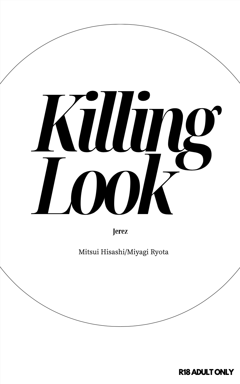 【SD三良/R18】Killing Look （by Jerez）