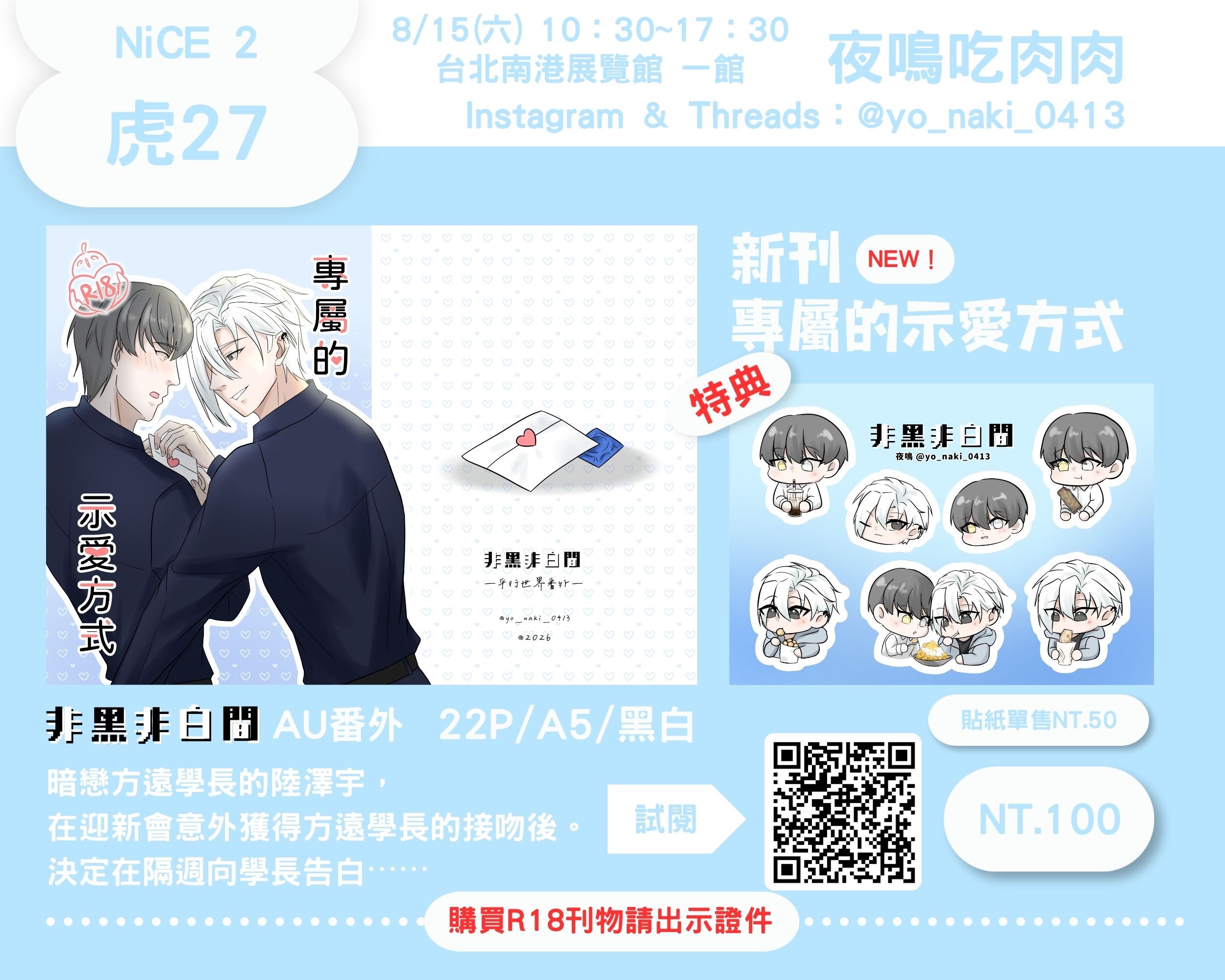專屬的示愛方式——非黑非白間 AU番外【新刊】